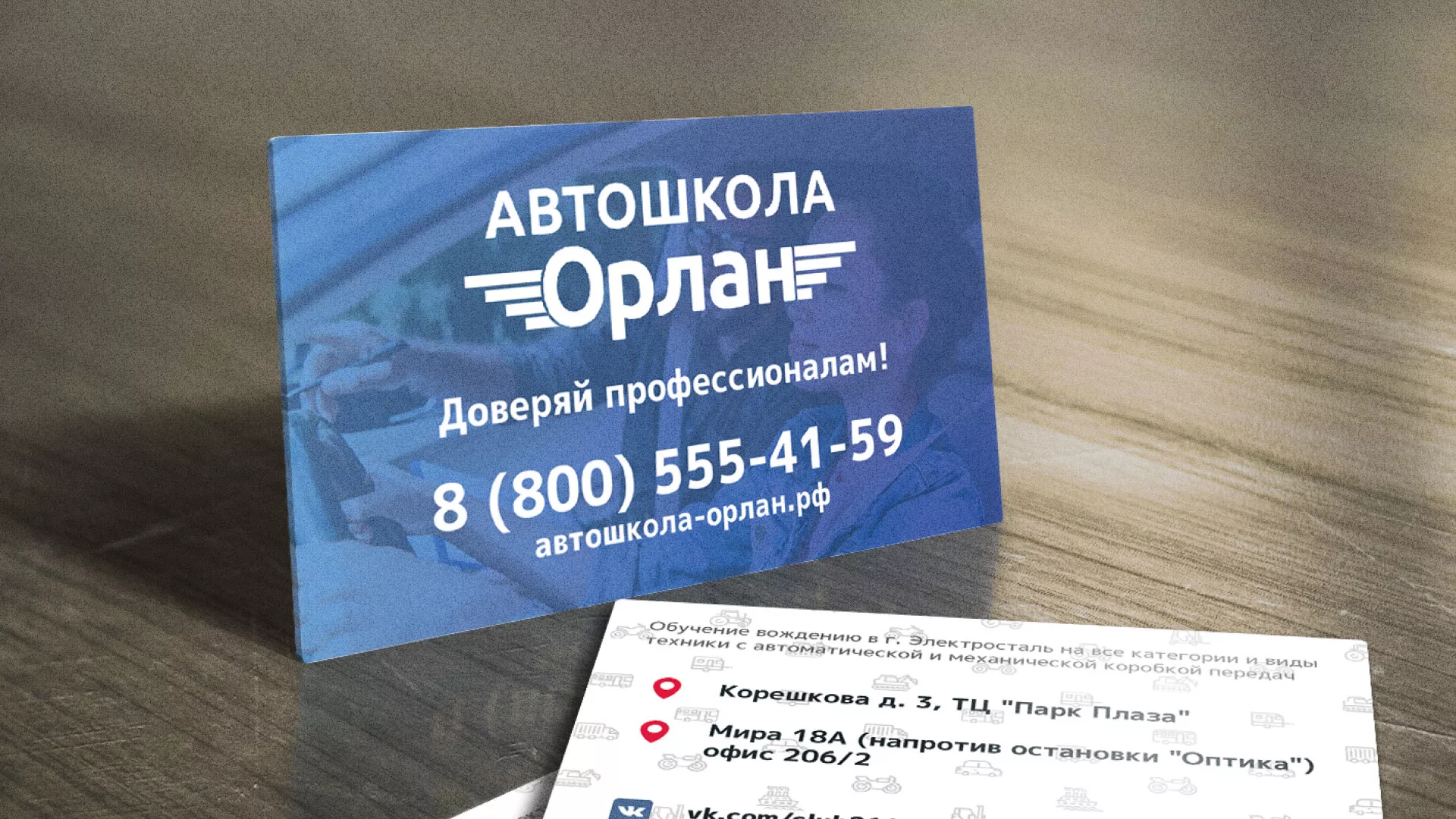Дизайн рекламных визиток для автошколы «Орлан» в Ижевске